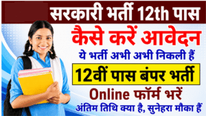 12th Pass Vacancy 2026