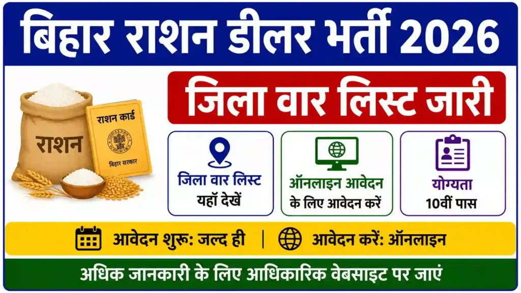 Bihar Ration Dealer Vacancy 2026