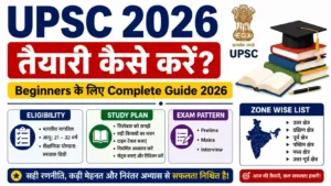 UPSC ki taiyari kaise kare beginners ke liye