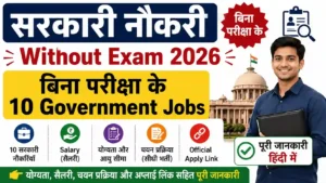 Sarkari Naukri Without Exam 2026