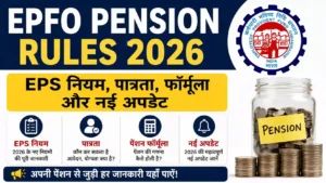 EPFO Pension Rules 2026