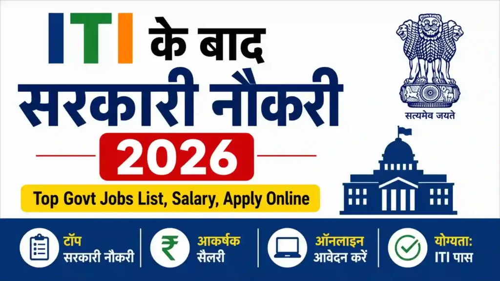 ITI ke Baad Sarkari Naukri 2026