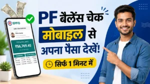 EPFO Passbook 2026 UAN Number Se Balance Kaise Dekhen