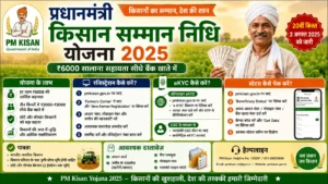 PM Kisan Samman Nidhi Yojana 2025: Registration, eKYC & Status