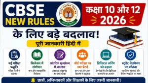 CBSE new rules for class 10 and 12 2026