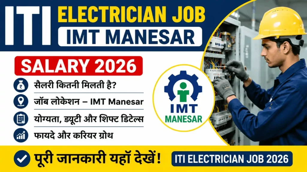 ITI Electrician Job IMT Manesar Salary
