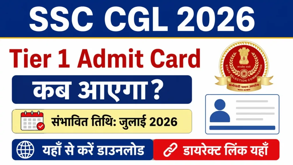 SSC CGL 2026 Tier 1 Admit Card